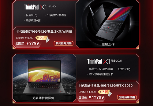 ThinkPad年度會(huì)員日預(yù)約截止僅剩1天！還不快注冊(cè)會(huì)員做好準(zhǔn)備