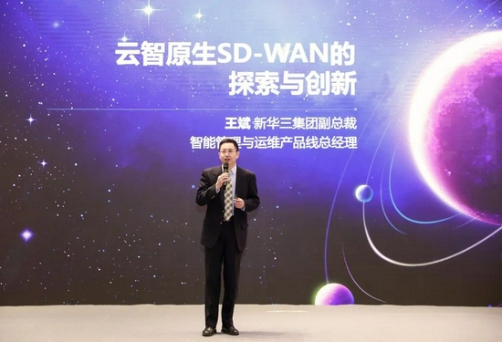 新華三出席2021中國SD-WAN峰會(huì)，共話智能廣域網(wǎng)新方向