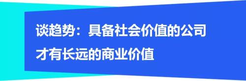 富途專訪萬物新生CEO：具備社會(huì)價(jià)值的公司有更長(zhǎng)遠(yuǎn)的商業(yè)價(jià)值