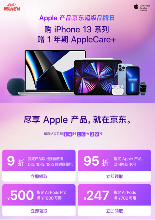 圣誕節(jié)送禮終極指南 Apple產(chǎn)品京東超品日買iPhone 13送1年AC+