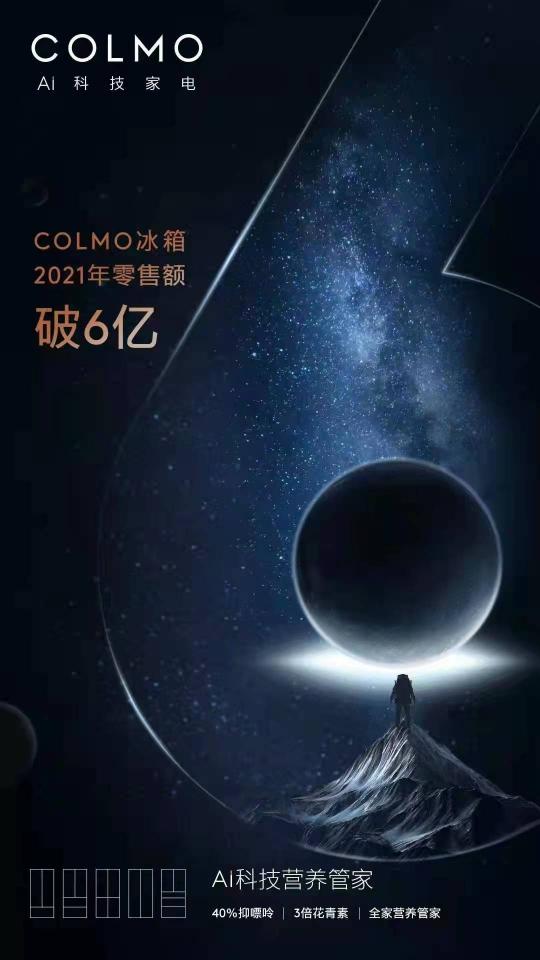 COLMO冰箱榮獲第13屆中國高端家電紅頂獎(jiǎng)，發(fā)揮行業(yè)標(biāo)桿作用