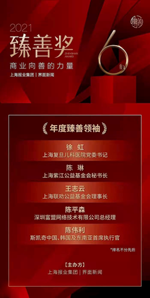 致敬商業(yè)向善的力量 富盟總經(jīng)理陳平森獲界面新聞年度臻善領(lǐng)袖