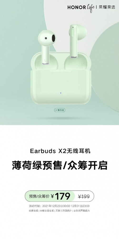 優(yōu)惠20元！入門級(jí)TWS耳機(jī)首選，榮耀親選Earbuds X2薄荷綠色開啟預(yù)售