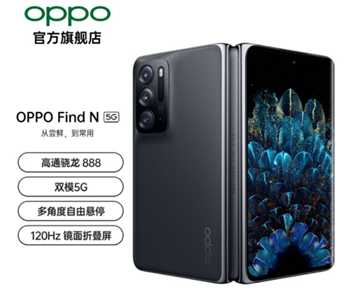 OPPO Find N 正式開售 購買8+256GB京東差異化版本可享30天無憂試用