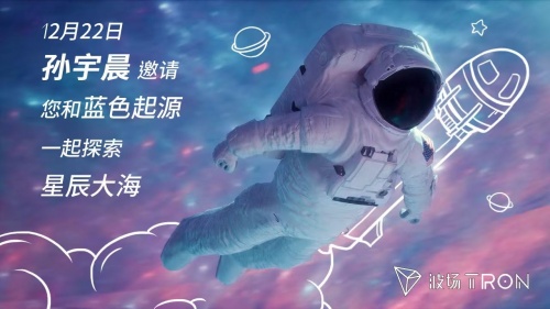 孫宇晨將推出“星辰大?！被顒?dòng) 邀請(qǐng)五名乘客同游太空