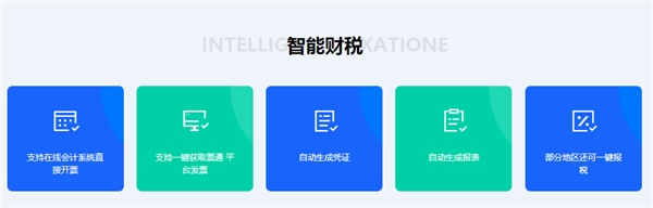 票通：從紙票到電票，數(shù)字化為智慧稅務賦能