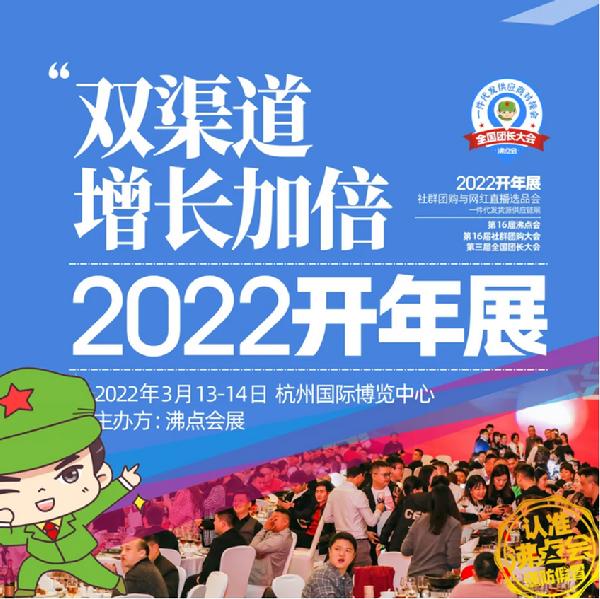 2022開年展：社群團(tuán)購團(tuán)長最多的就是寶媽人群，母嬰產(chǎn)品看過來！