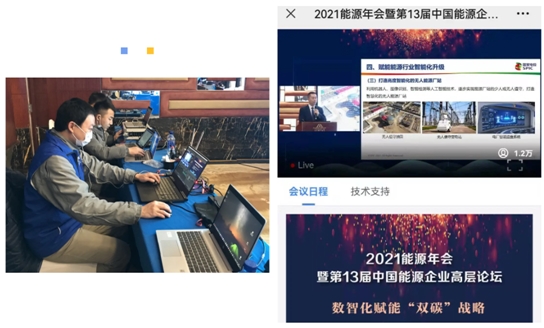 低碳高效發(fā)展 會(huì)暢通訊助力能源企業(yè)年度盛會(huì)成功舉行