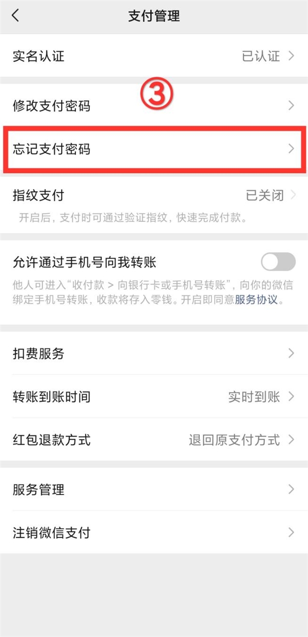 實用攻略之微信支付密碼忘記了，如何找回支付密碼？