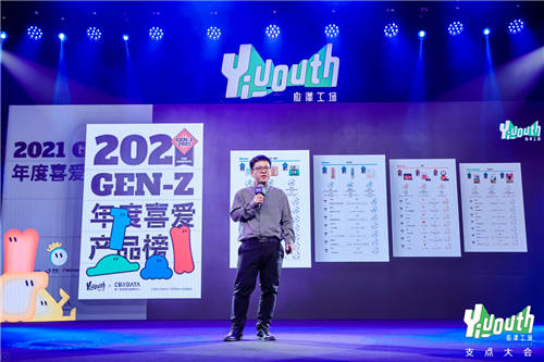 Yiyouth“2021 支點大會”：撐住你，也撬動點什么！