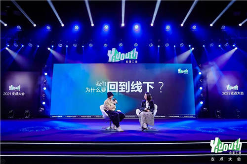 Yiyouth“2021 支點大會”：撐住你，也撬動點什么！