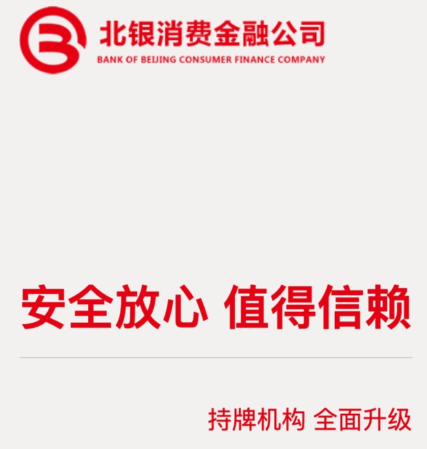 北銀消費金融公司開展金融知識普及宣傳活動 弘揚金融正能量