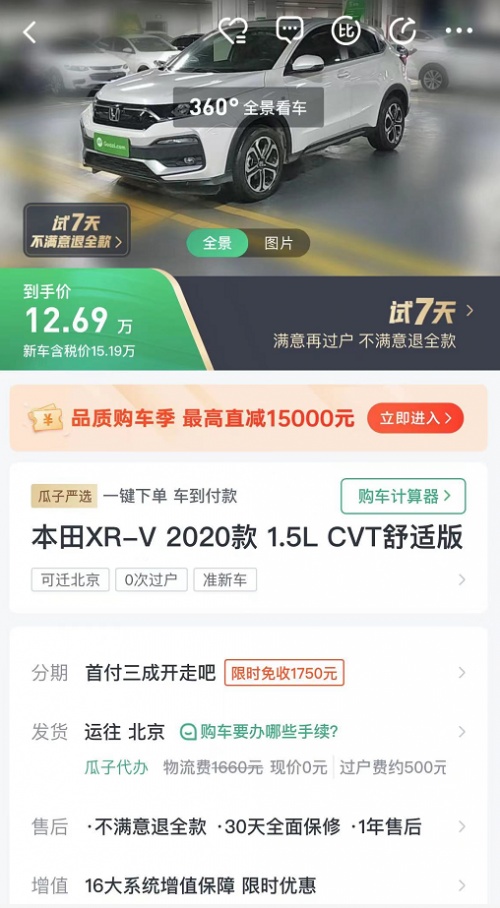 買車為什么要選瓜子二手車？7天免費退車不怕后悔