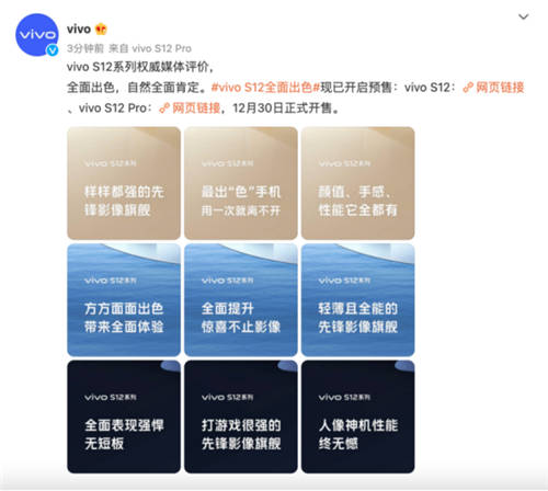 先鋒影像旗艦vivo S12系列獲主流媒體集中點贊，12月30日正式開售