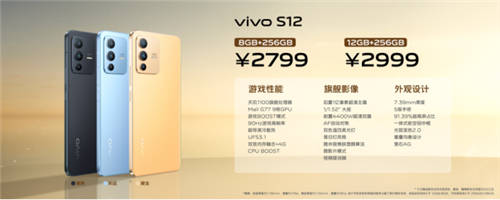 先鋒影像旗艦vivo S12系列獲主流媒體集中點贊，12月30日正式開售