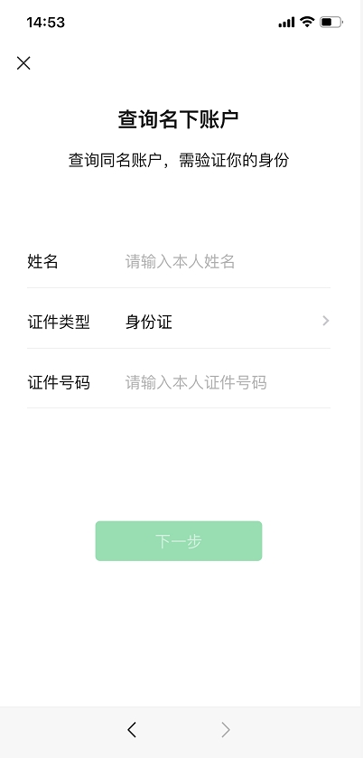 簡單4步，教你如何查詢你的實名綁定了多少個微信號