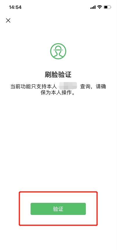 簡單4步，教你如何查詢你的實名綁定了多少個微信號