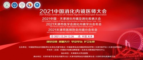 2021中國(guó)消化內(nèi)鏡醫(yī)師大會(huì)，糖吉醫(yī)療創(chuàng)新減重技術(shù)備受關(guān)注