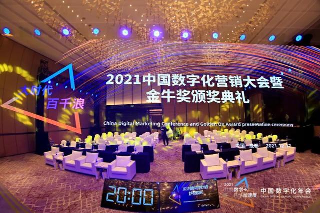 來酷科技榮獲2021中國數(shù)字化營銷大會暨金牛獎