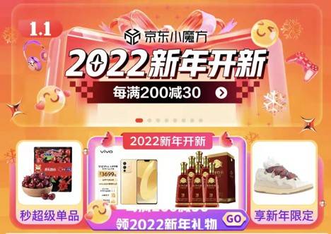 下單抽取2022元紅包 今晚8點京東新年好物節(jié)“開新2022”陪你跨年！