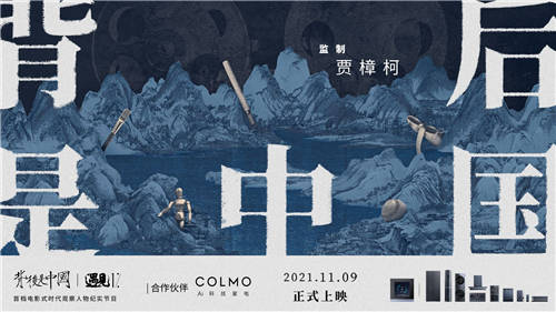 雪山遇見未來墅智，COLMO開啟理享生活新紀(jì)元