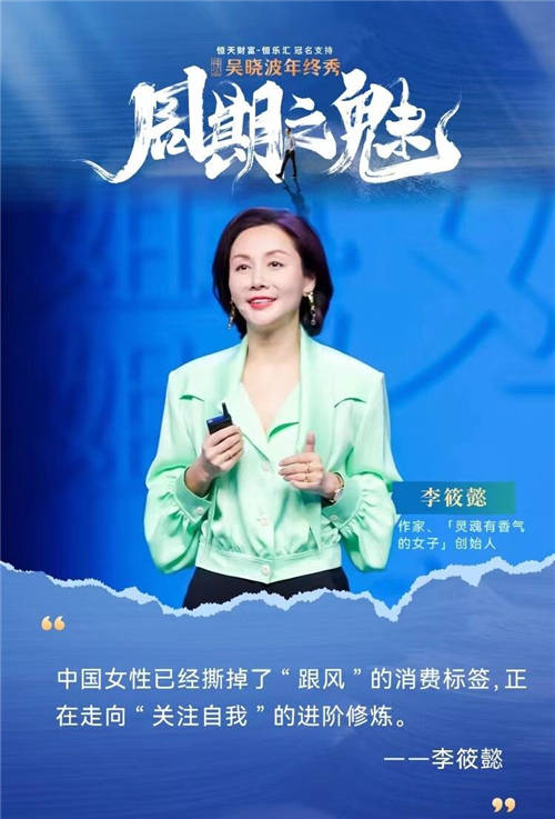 李筱懿X吳曉波年終秀：你好，姐姐（跨年演講全文）