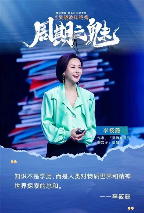 李筱懿X吳曉波年終秀：你好，姐姐（跨年演講全文）