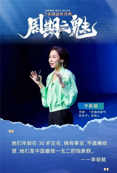 李筱懿X吳曉波年終秀：你好，姐姐（跨年演講全文）