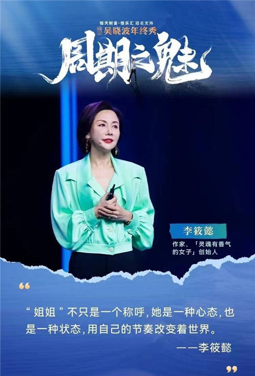 李筱懿X吳曉波年終秀：你好，姐姐（跨年演講全文）