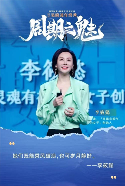 李筱懿X吳曉波年終秀：你好，姐姐（跨年演講全文）