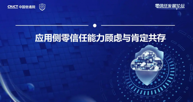 國內(nèi)首個！《零信任發(fā)展與評估洞察報告（2021年）》重磅發(fā)布！