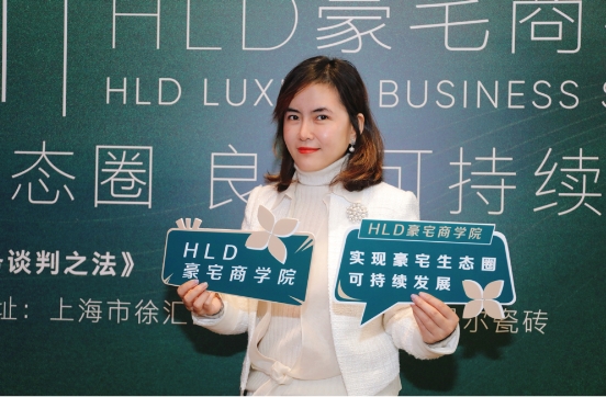 HLD豪宅商學(xué)院首期課程圓滿舉辦：探討豪宅生態(tài)圈可持續(xù)性發(fā)展