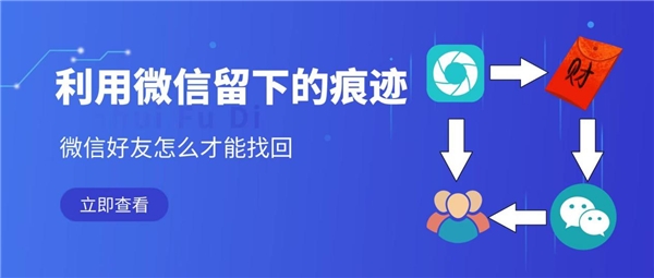 怎么重新加回微信刪除的好友？這三種方法已經(jīng)讓很多人受益