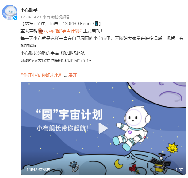 OPPO小布助手公布“圓”宇宙計(jì)劃，硬核AI也能玩轉(zhuǎn)社媒？