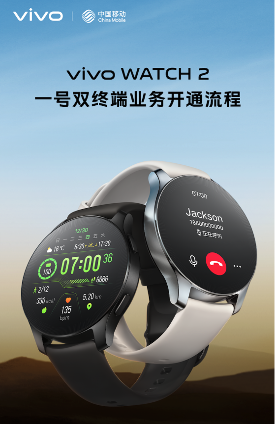 如何開通vivo Watch2 eSIM？三大運營商的詳細教程來了