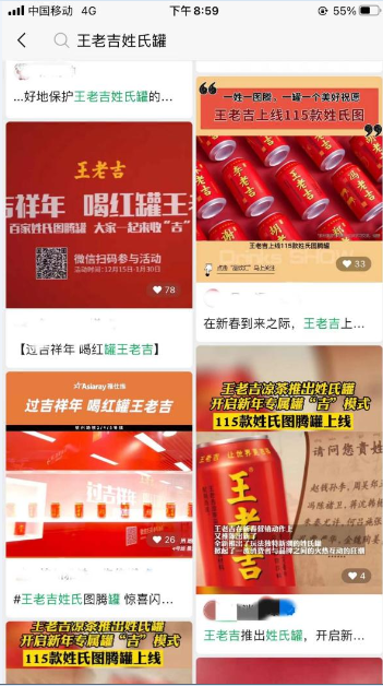 沖上熱搜的王老吉姓氏罐賣爆了！憑什么讓網(wǎng)友激情下單？