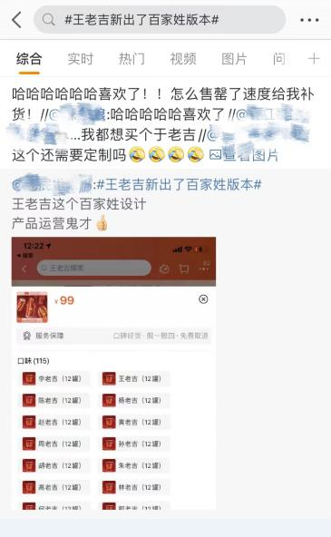 沖上熱搜的王老吉姓氏罐賣爆了！憑什么讓網(wǎng)友激情下單？