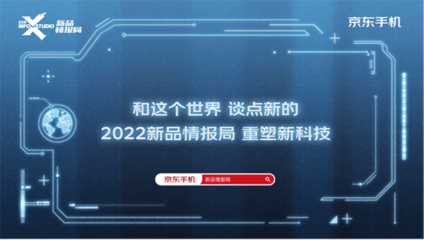 手機未來該如何發(fā)展 京東2022手機產(chǎn)品趨勢大片點明新方向