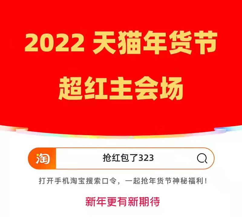 2022京東淘寶天貓年貨節(jié)活動(dòng)是什么時(shí)候？9999元超級(jí)紅包、滿(mǎn)減攻略