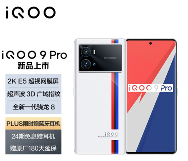 iQOO 9系列發(fā)布 京東預(yù)售支持24期免息可輕松入手