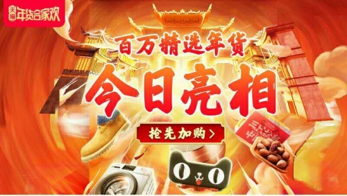 2022淘寶年貨節(jié)是什么時(shí)候？京東天貓年貨節(jié)紅包活動(dòng)玩法滿減攻略