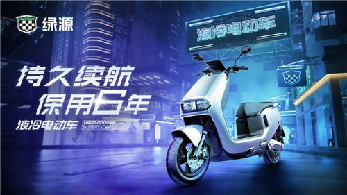 2021綠源電動(dòng)車技術(shù)創(chuàng)新報(bào)告出爐，動(dòng)力、續(xù)航、智能實(shí)力強(qiáng)勁