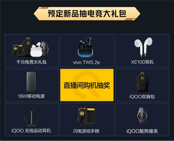 iQOO 9系列登場！下單加贈藍牙耳機，還可抽獎贏iQOO新年禮盒