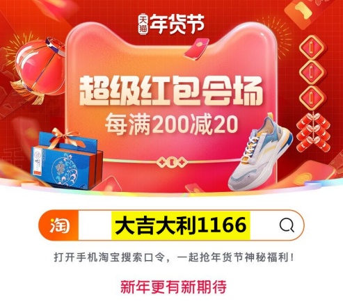 【年貨節(jié)】2022大額淘寶天貓年貨節(jié)紅包在哪領(lǐng) 京東年貨節(jié)紅包地址入口指南