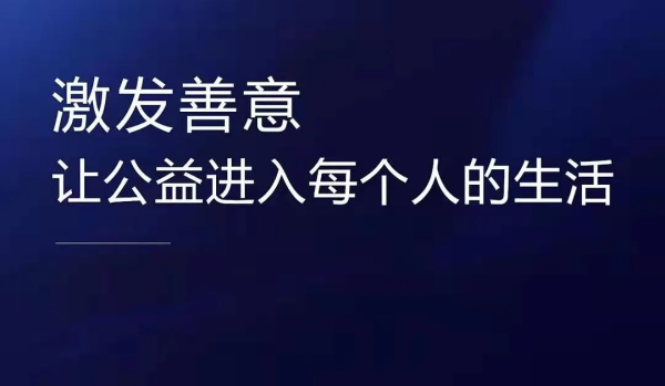 字節(jié)跳動公益平臺：一場不會結(jié)束的善意接力