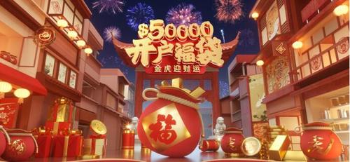 喜迎虎年，皇御貴金屬2022第一份禮物：$50000紅包驚喜來襲