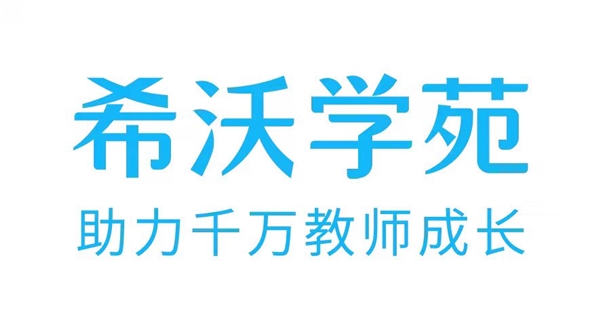 整校推進(jìn)示范校吸睛 希沃“以師育師”助推學(xué)校信息化發(fā)展