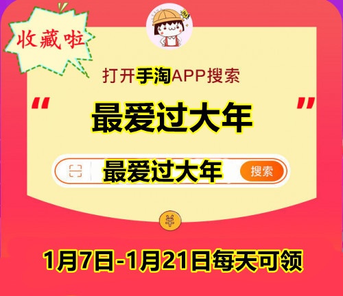 2022淘寶年貨節(jié)紅包活動玩法節(jié)奏時間攻略 京東天貓年貨節(jié)注意事項