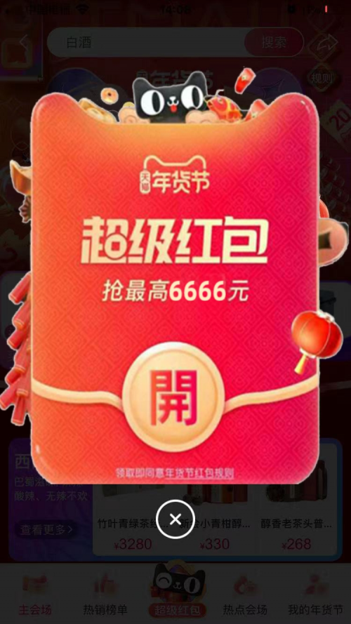 淘寶年貨節(jié)紅包在哪領(lǐng)？怎么搶2022淘寶天貓年貨節(jié)紅包口令攻略