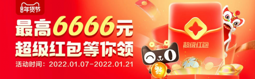 淘寶年貨節(jié)紅包在哪領(lǐng)？怎么搶2022淘寶天貓年貨節(jié)紅包口令攻略